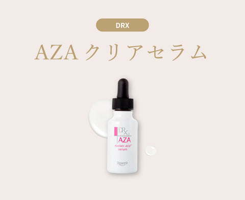 【New Items】ロート製薬のAZAクリアセラムが入荷いたしました