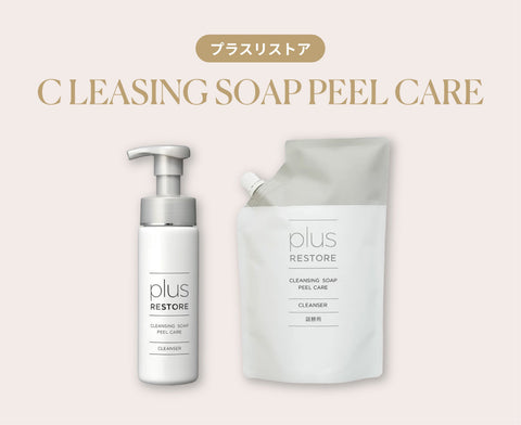 【New Items】プラスリストアクレンジングソープ泡ピールケアが入荷いたしました