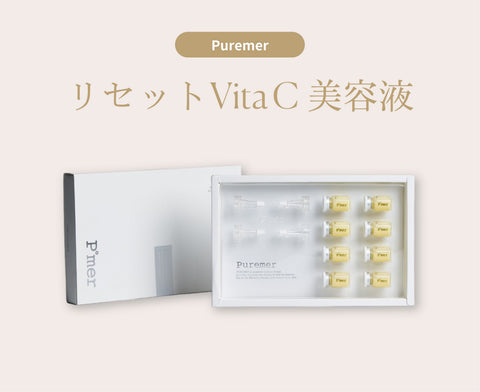 【New Items】ピュアメルのリセットビタC美容液が入荷いたしました