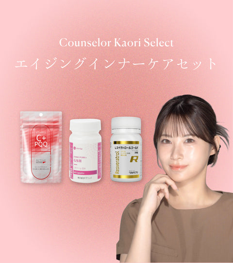 エイジングインナーケアセット