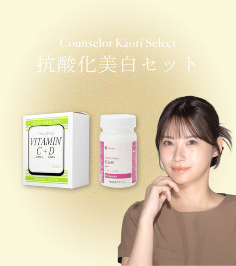 抗酸化美白セット