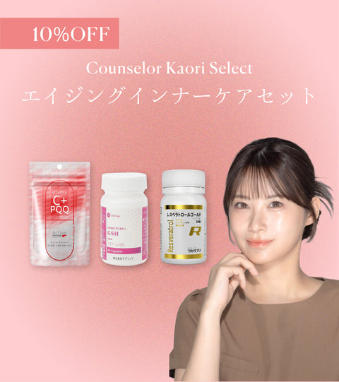 エイジングインナーケアセット