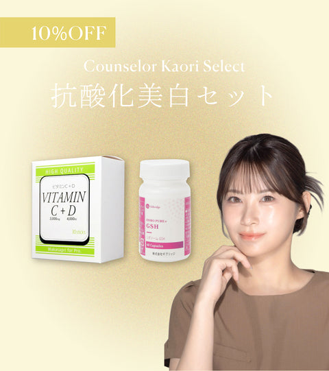 抗酸化美白セット
