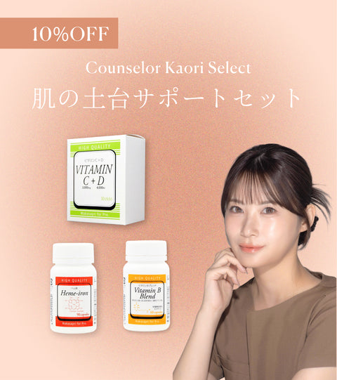 肌の土台サポートセット
